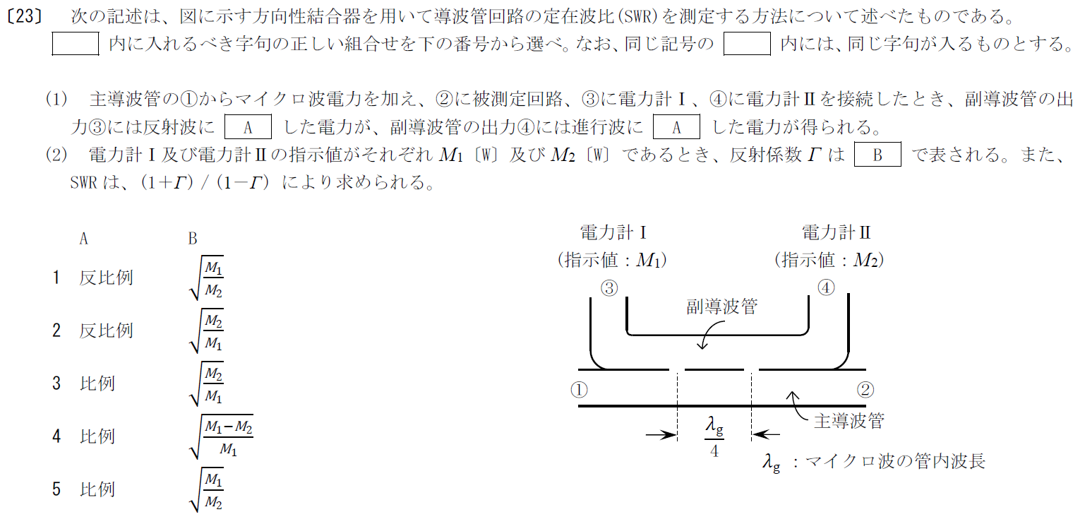 一陸特工学令和元年10月期午後[23]